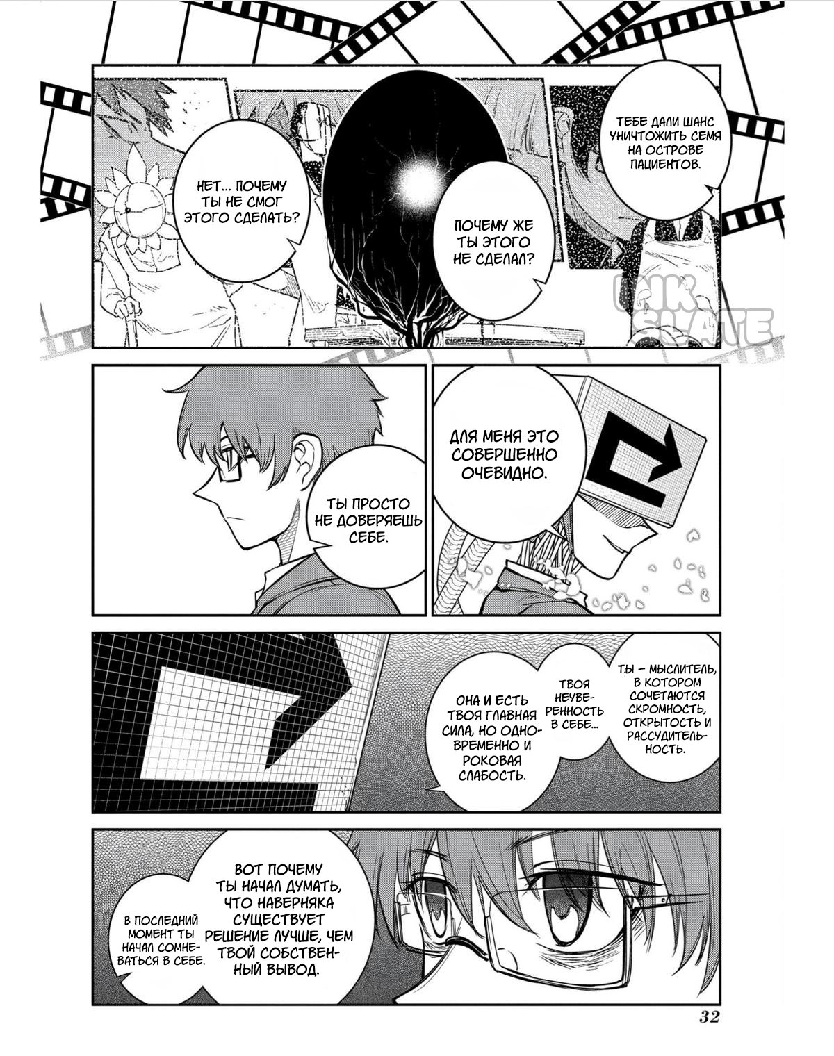 Манга Лепестки реинкарнации - Глава 79 Страница 10