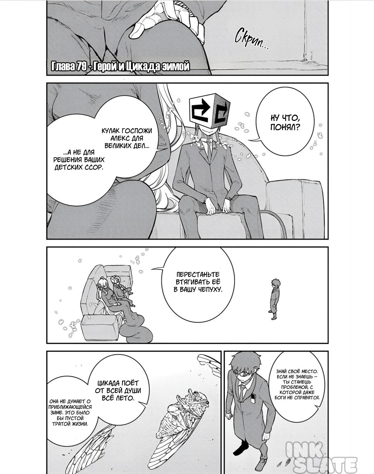 Манга Лепестки реинкарнации - Глава 79 Страница 1