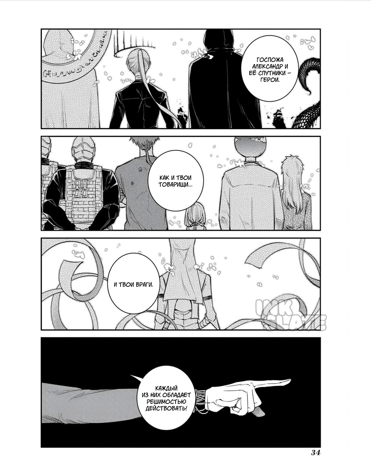 Манга Лепестки реинкарнации - Глава 79 Страница 12