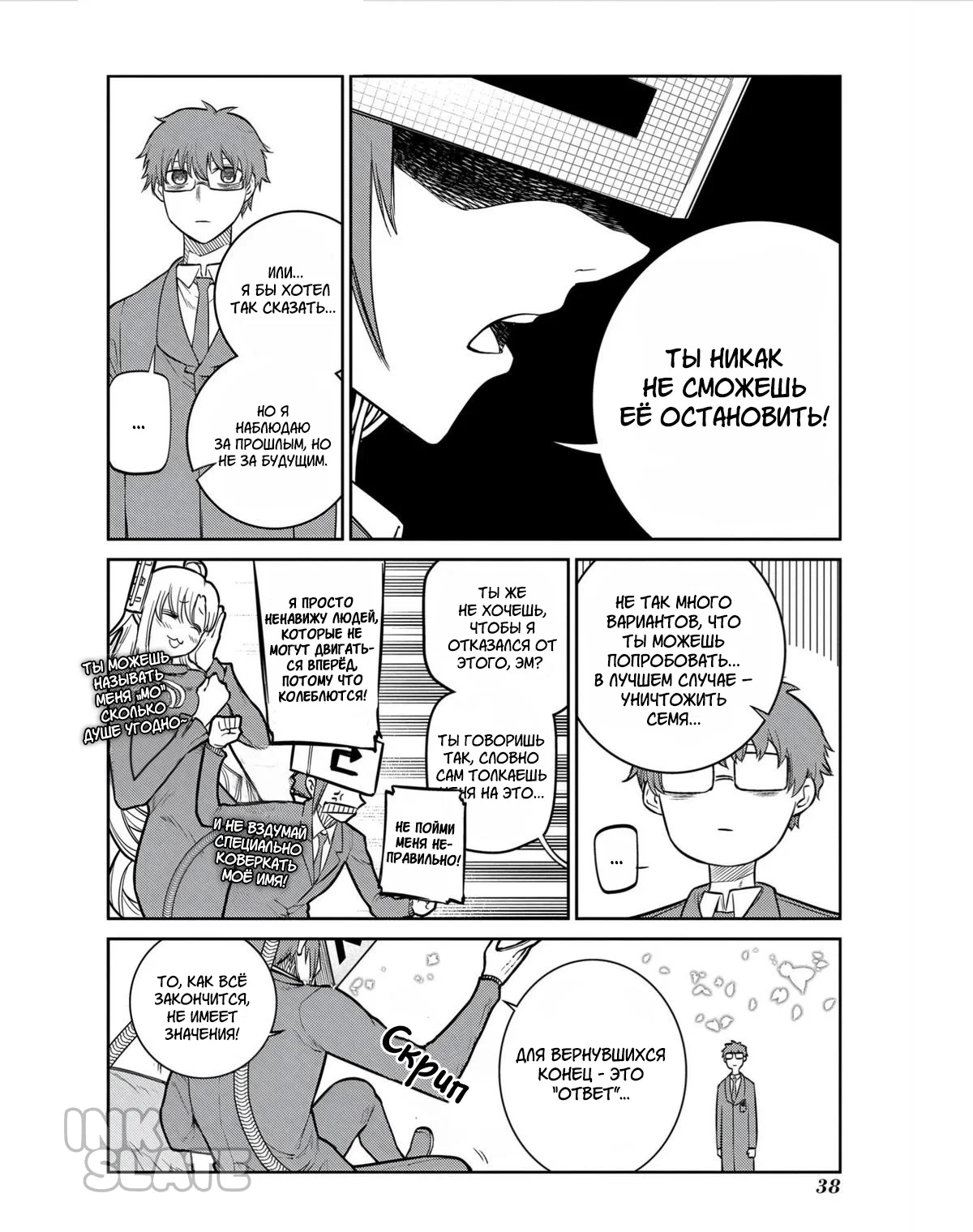 Манга Лепестки реинкарнации - Глава 79 Страница 16