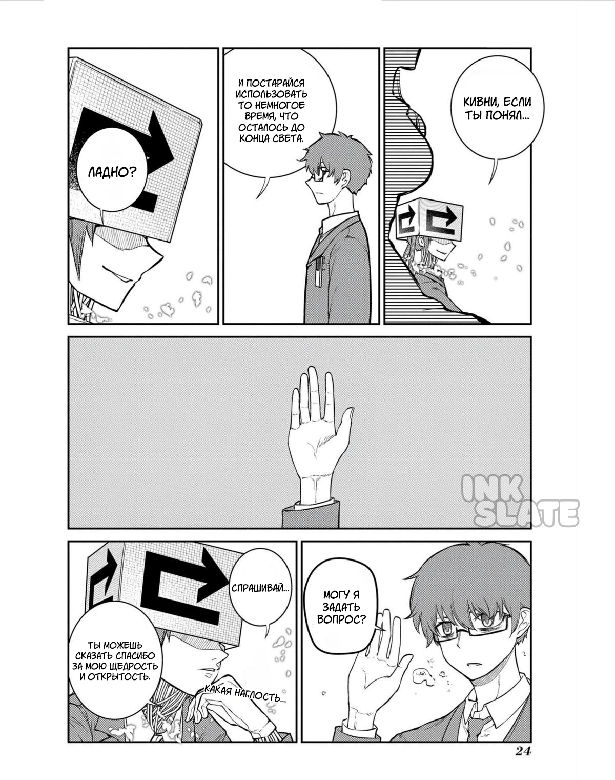 Манга Лепестки реинкарнации - Глава 79 Страница 2