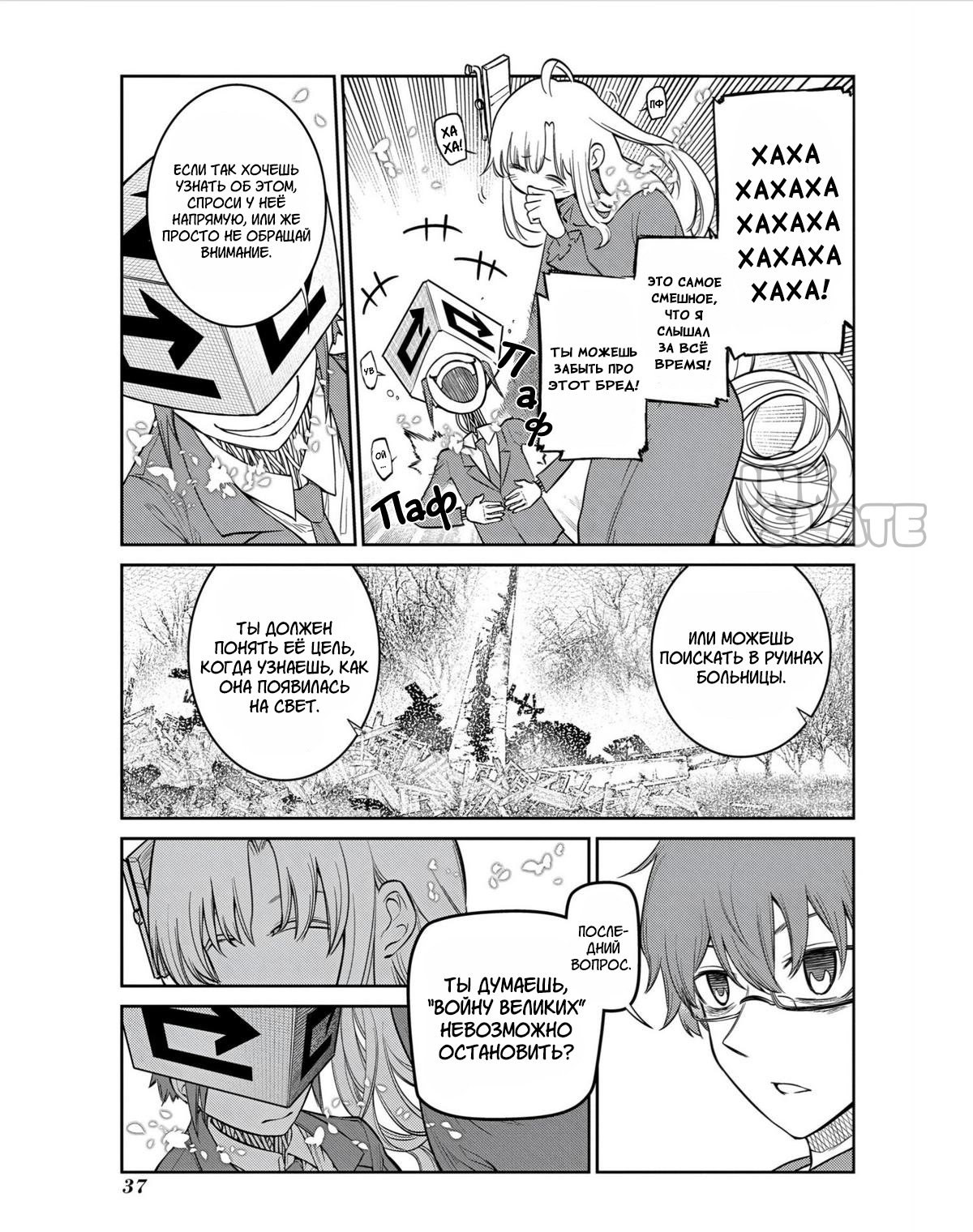 Манга Лепестки реинкарнации - Глава 79 Страница 15