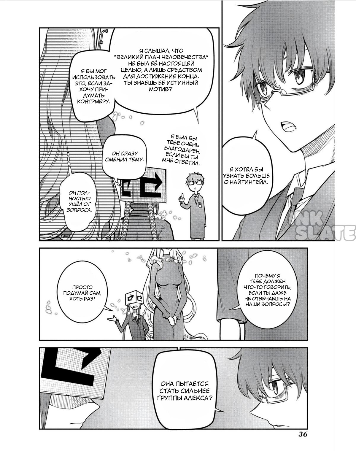 Манга Лепестки реинкарнации - Глава 79 Страница 14