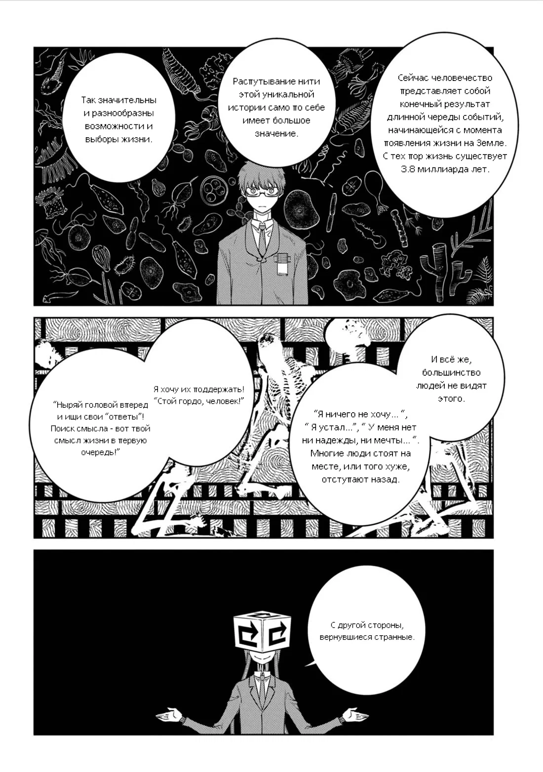 Манга Лепестки реинкарнации - Глава 78 Страница 16