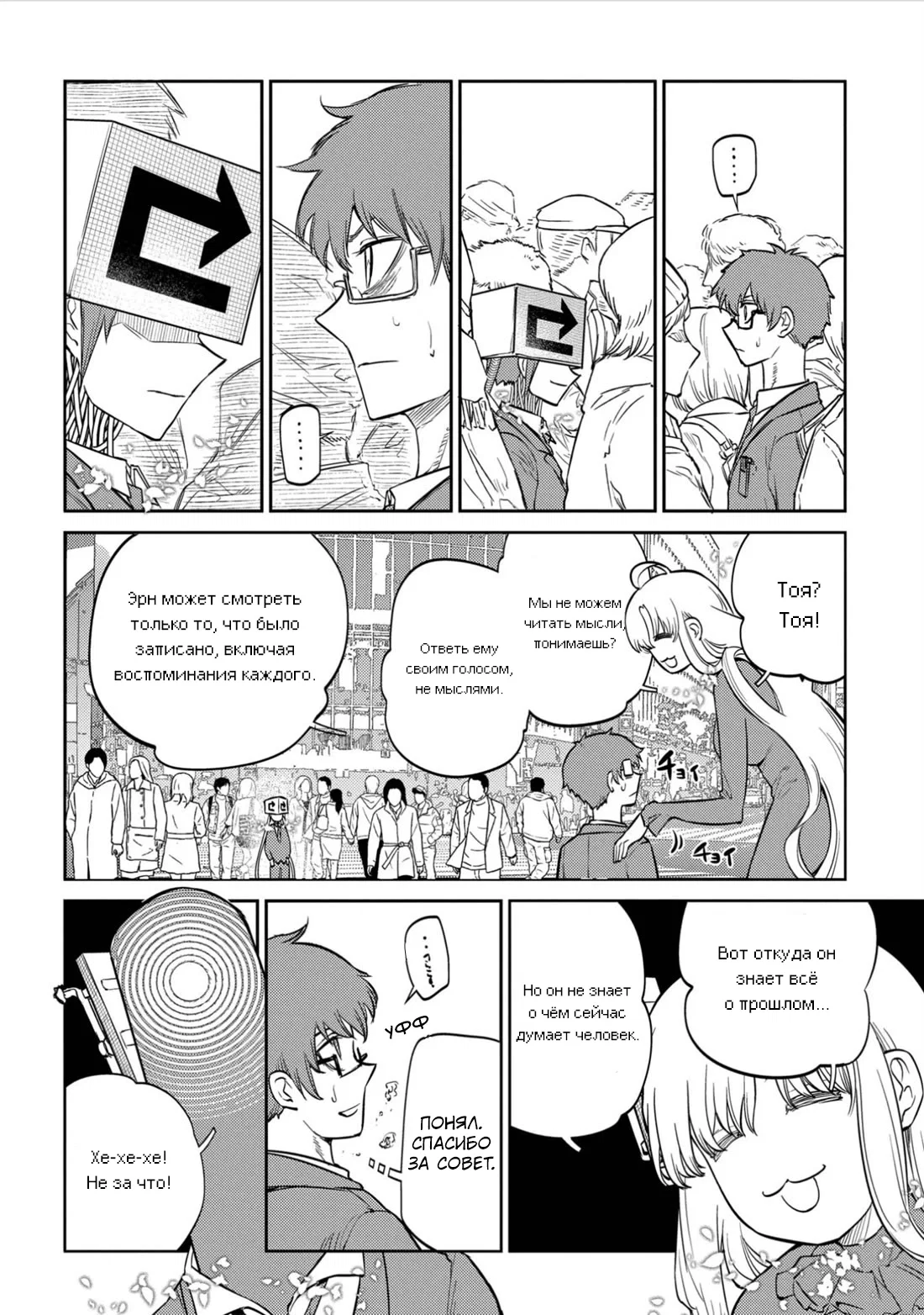 Манга Лепестки реинкарнации - Глава 78 Страница 12