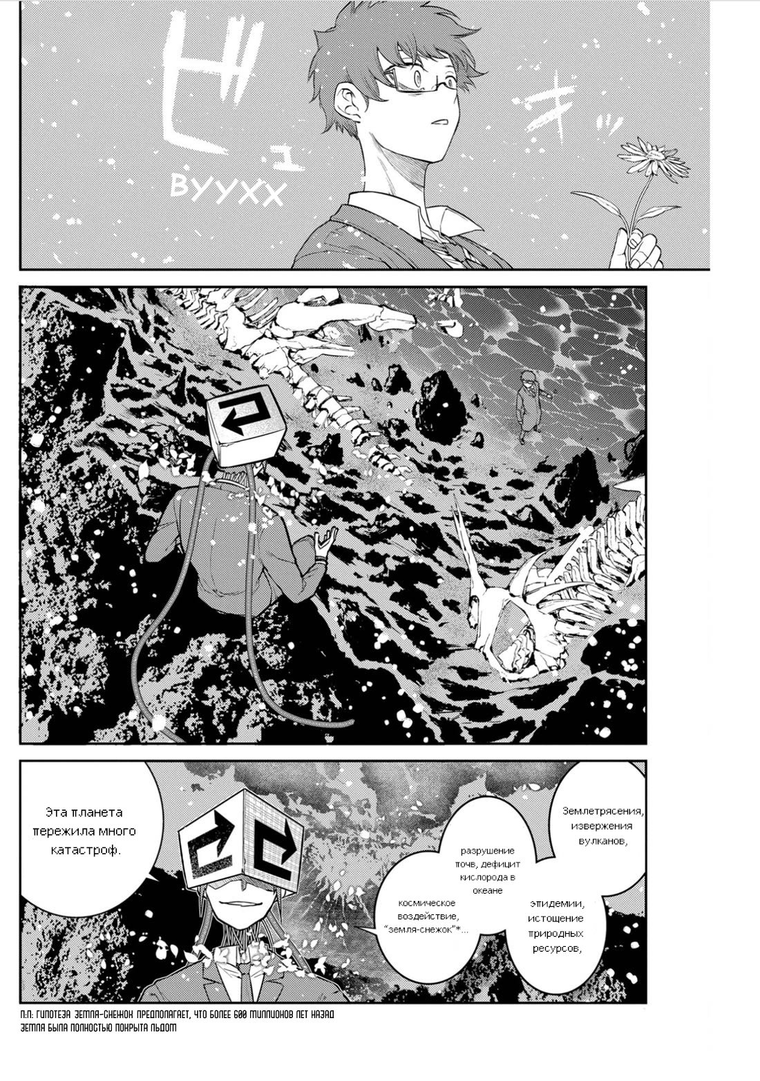 Манга Лепестки реинкарнации - Глава 78 Страница 3