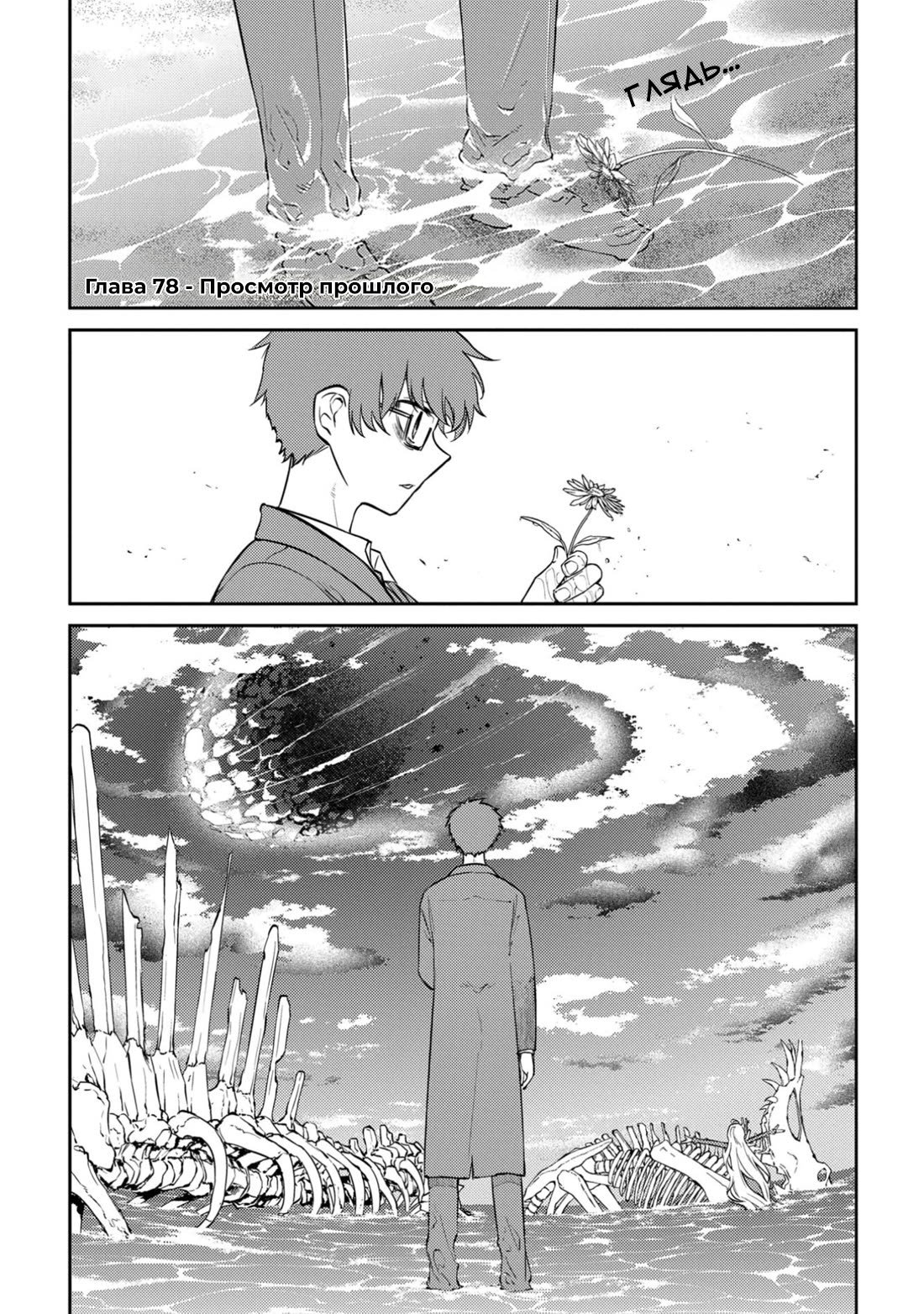 Манга Лепестки реинкарнации - Глава 78 Страница 2