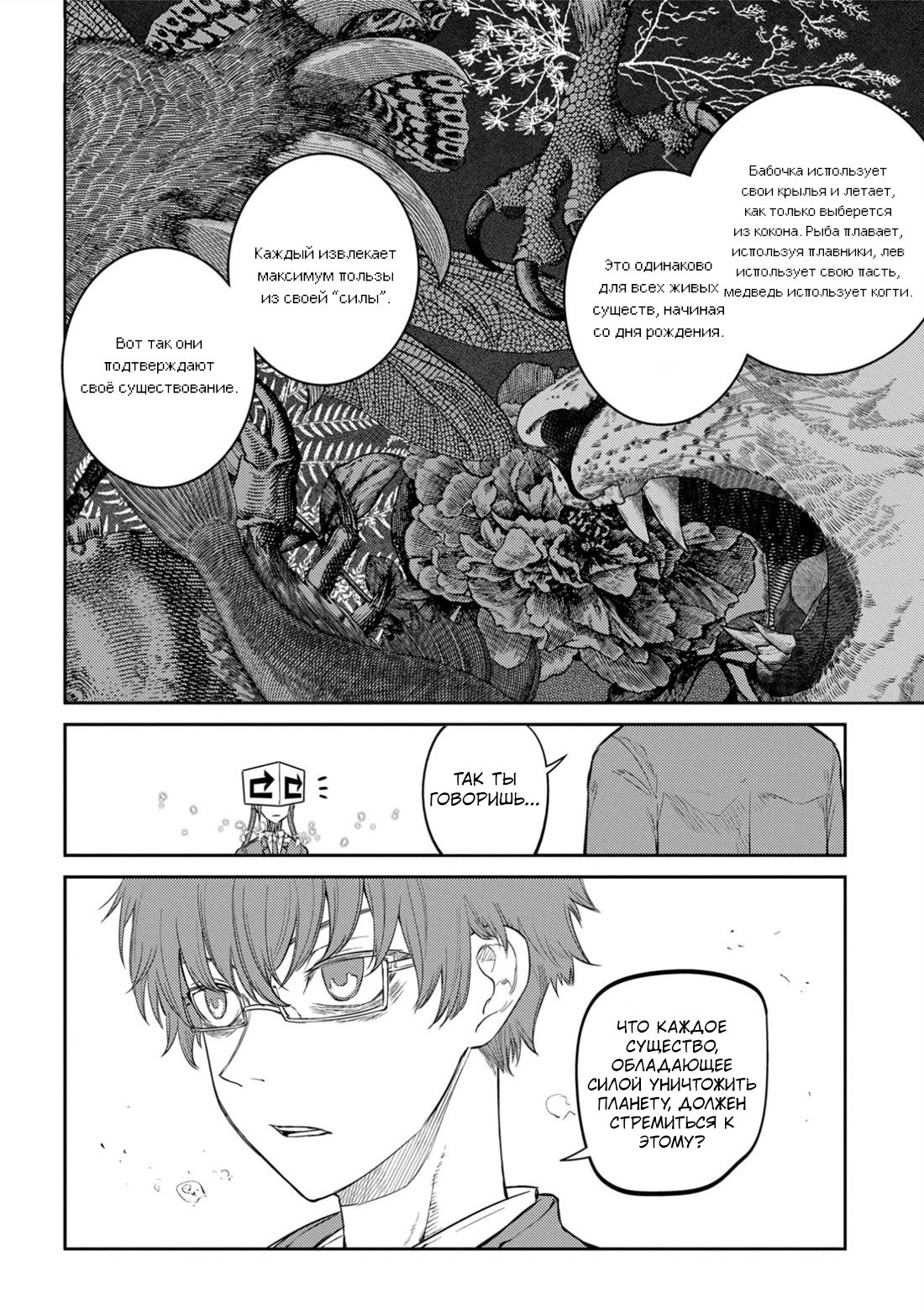 Манга Лепестки реинкарнации - Глава 78 Страница 18
