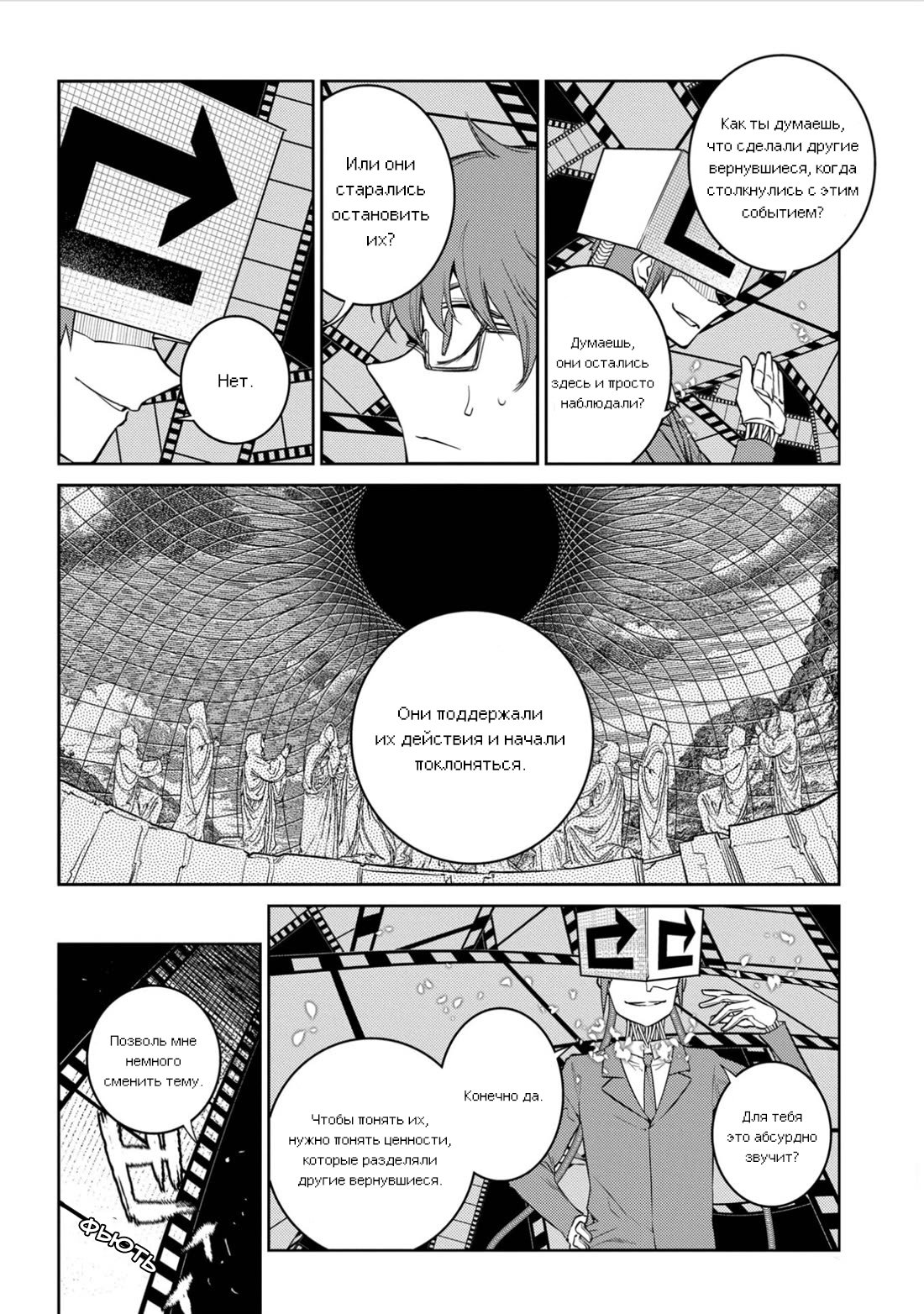 Манга Лепестки реинкарнации - Глава 78 Страница 10