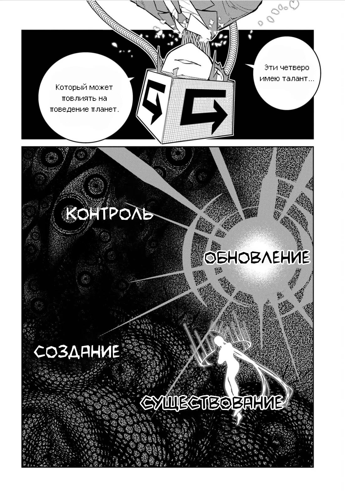 Манга Лепестки реинкарнации - Глава 78 Страница 8