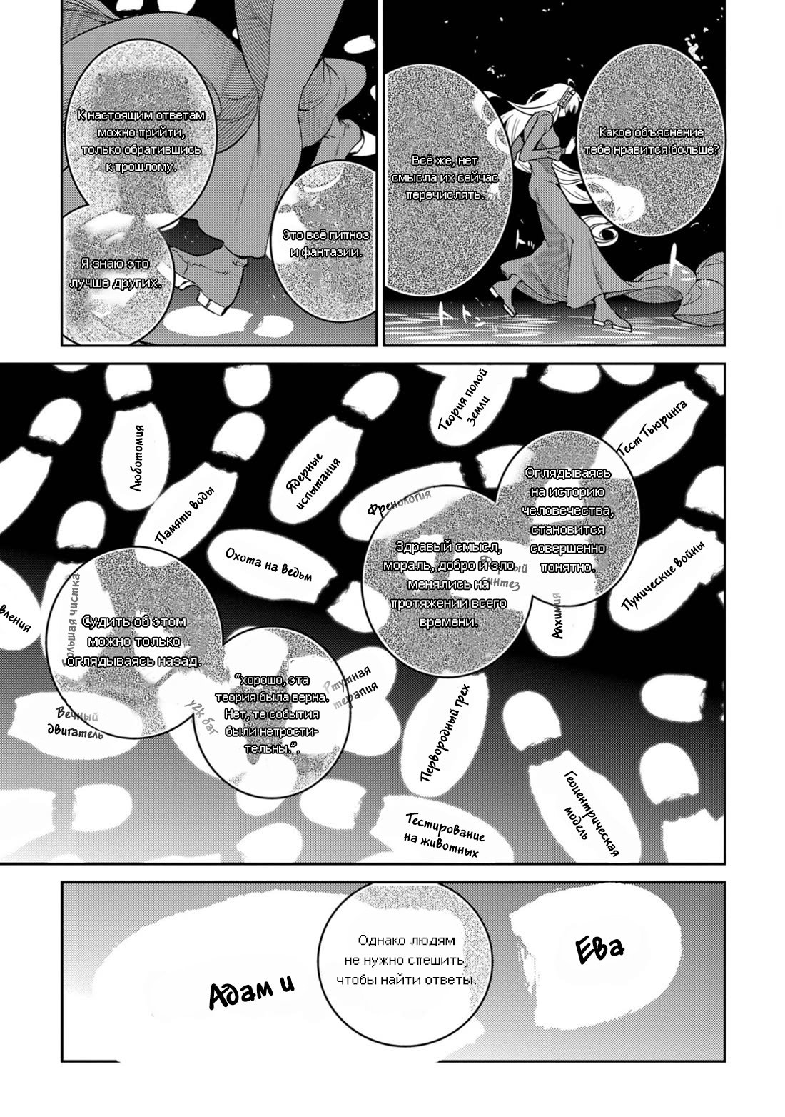 Манга Лепестки реинкарнации - Глава 78 Страница 15