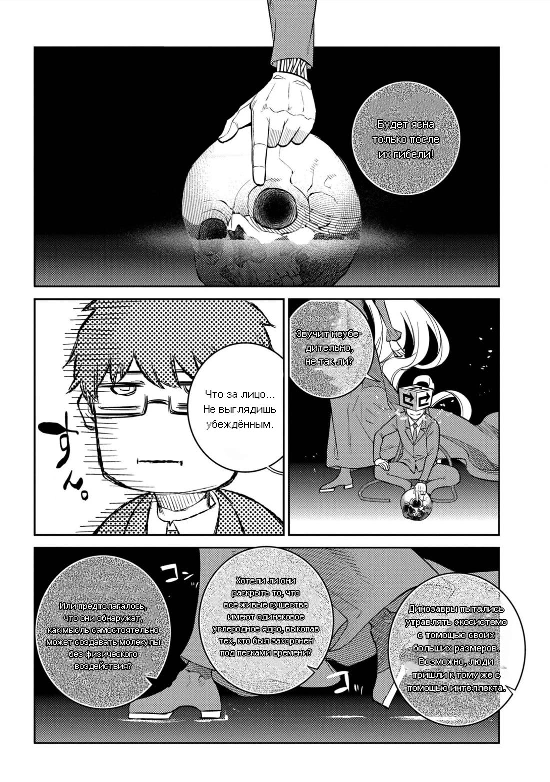 Манга Лепестки реинкарнации - Глава 78 Страница 14