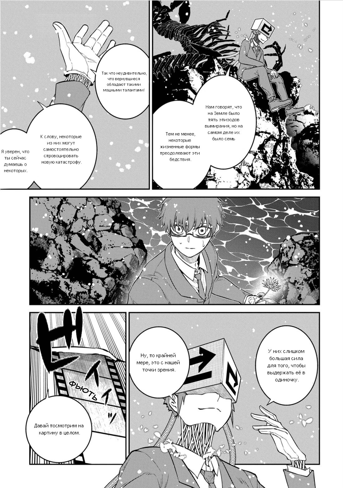 Манга Лепестки реинкарнации - Глава 78 Страница 4