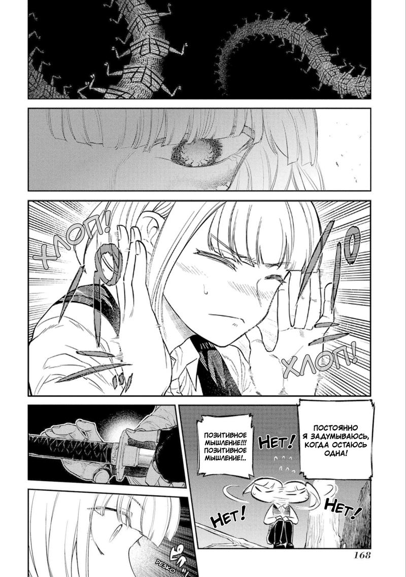 Манга Лепестки реинкарнации - Глава 77 Страница 30