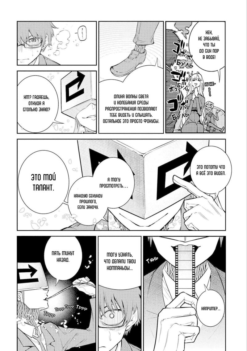 Манга Лепестки реинкарнации - Глава 77 Страница 20