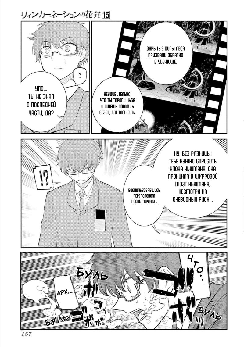 Манга Лепестки реинкарнации - Глава 77 Страница 19