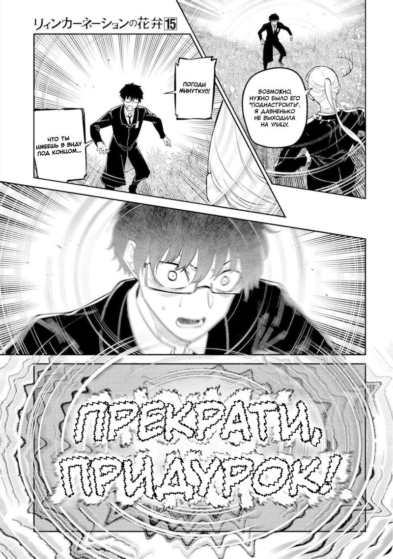Манга Лепестки реинкарнации - Глава 77 Страница 9