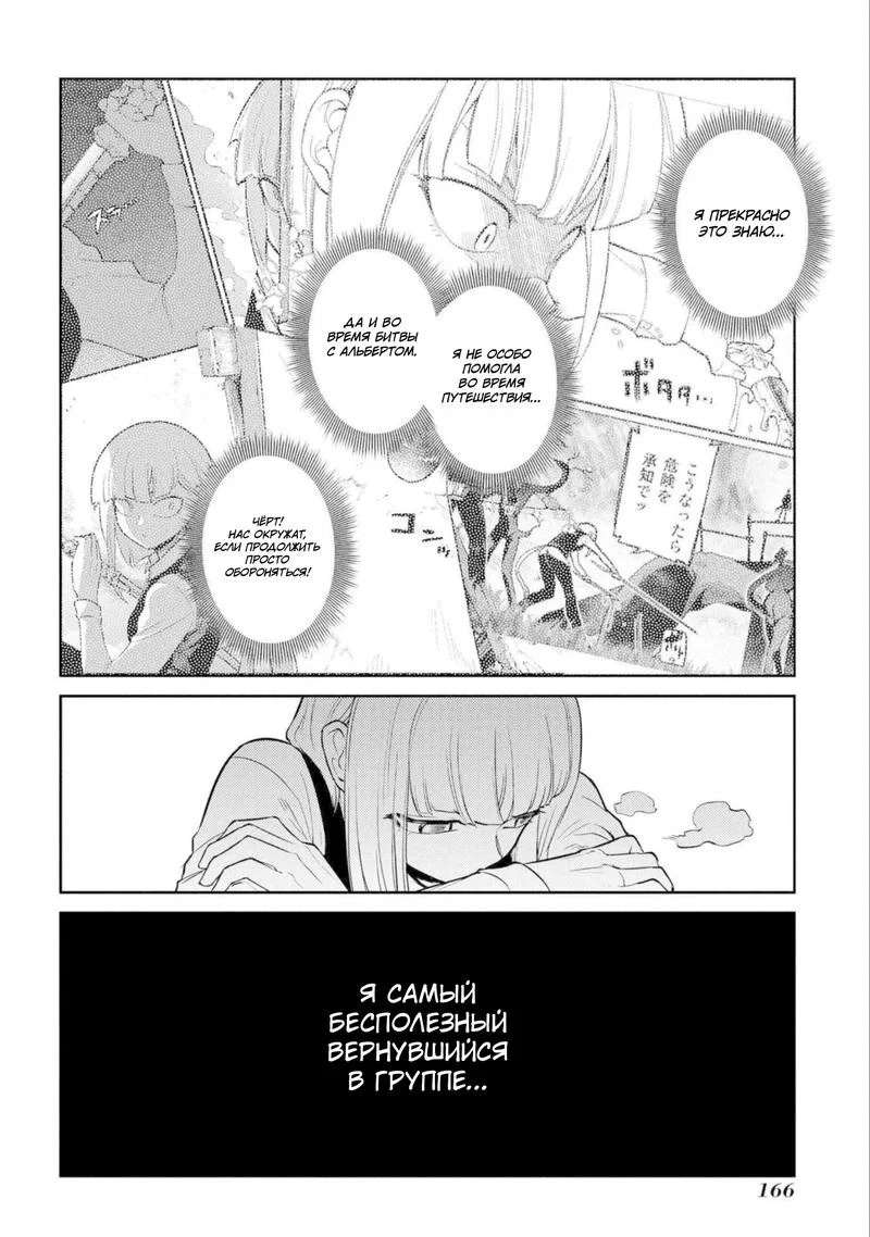 Манга Лепестки реинкарнации - Глава 77 Страница 28