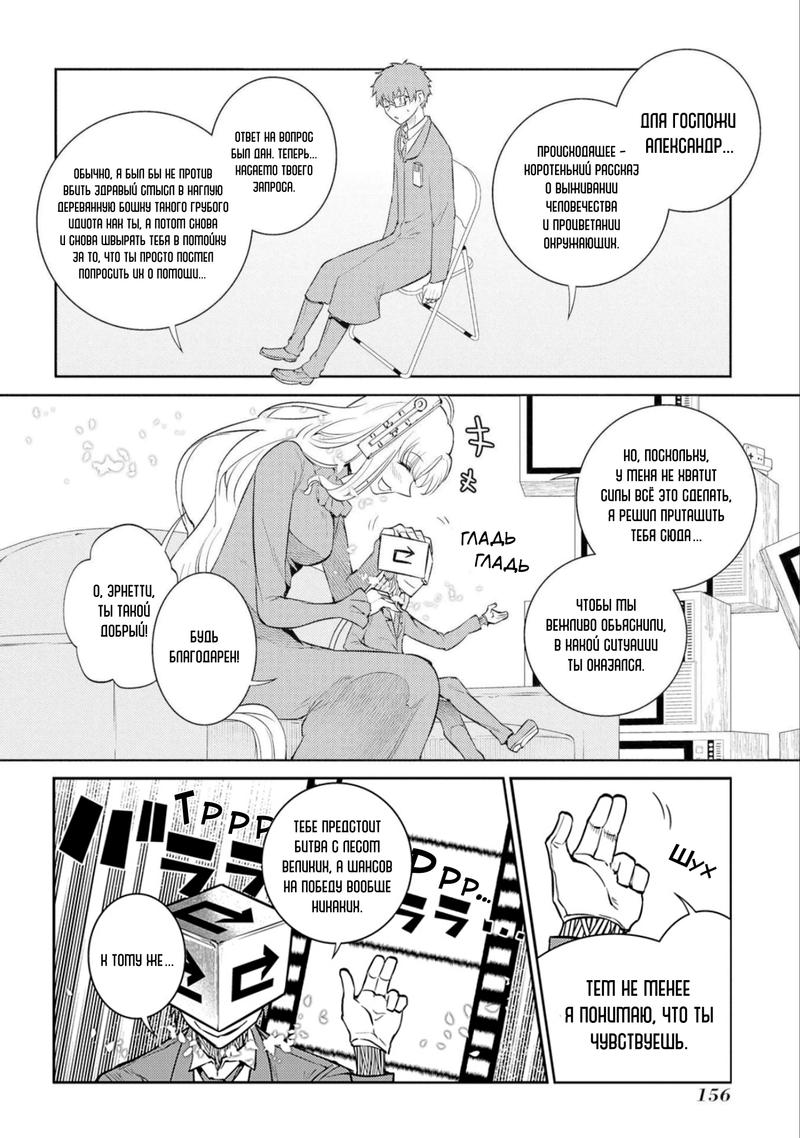 Манга Лепестки реинкарнации - Глава 77 Страница 18