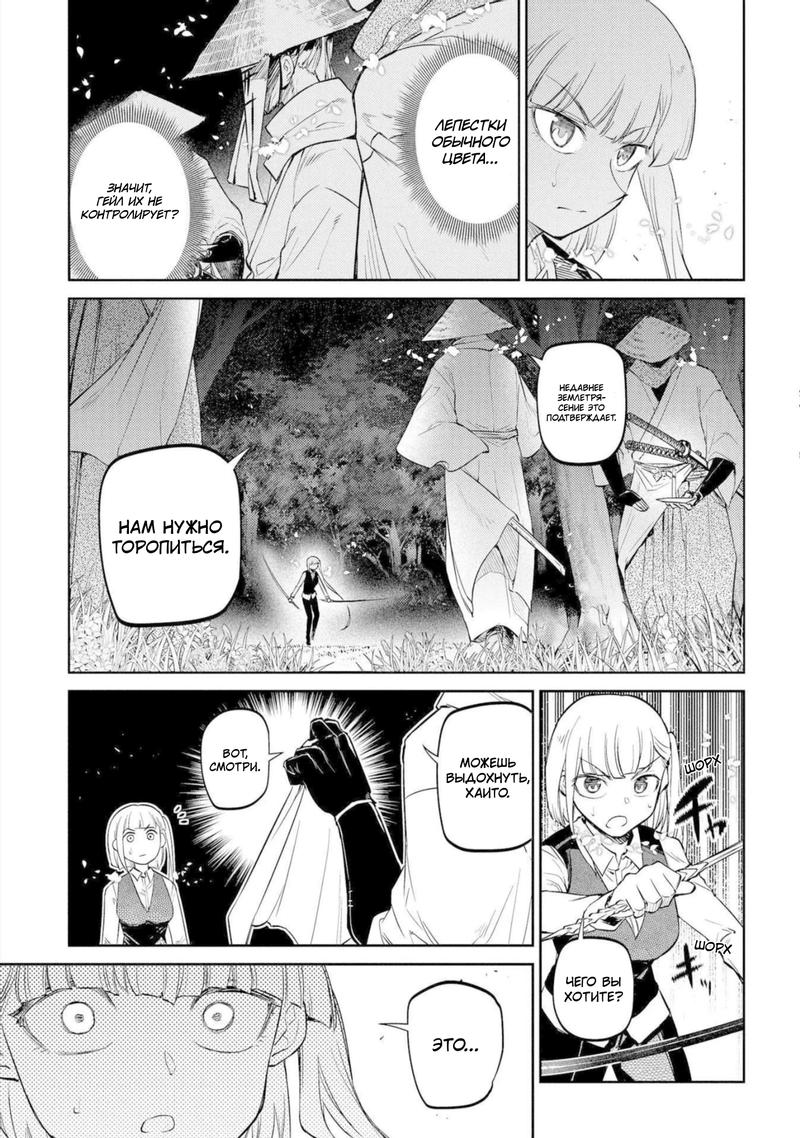 Манга Лепестки реинкарнации - Глава 77 Страница 33