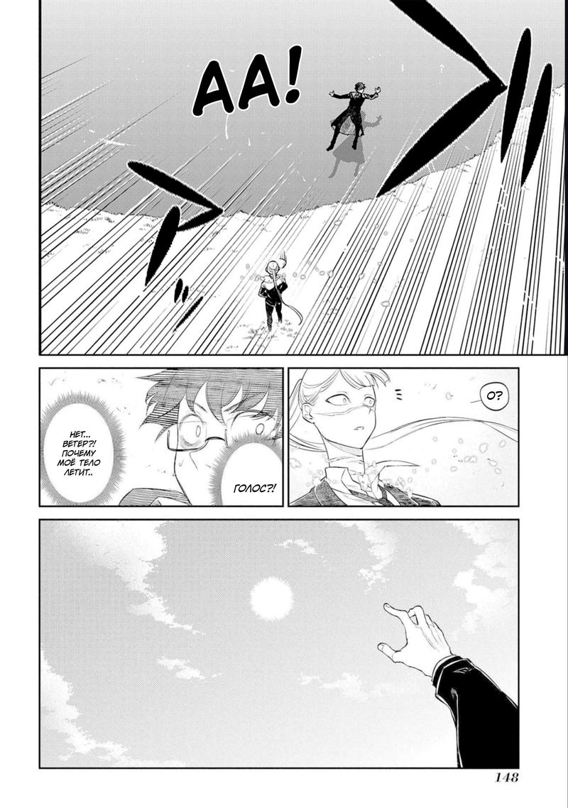 Манга Лепестки реинкарнации - Глава 77 Страница 10