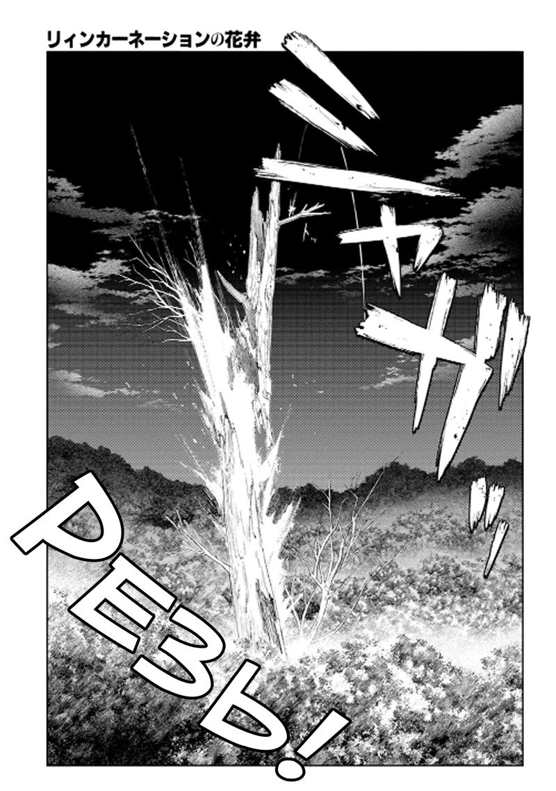 Манга Лепестки реинкарнации - Глава 77 Страница 31