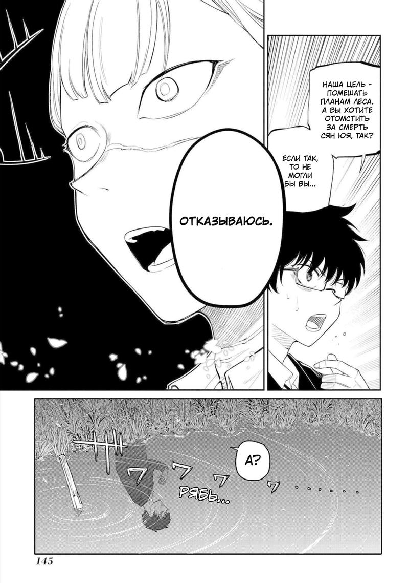 Манга Лепестки реинкарнации - Глава 77 Страница 7
