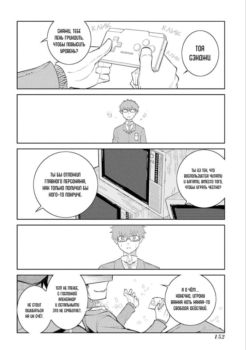 Манга Лепестки реинкарнации - Глава 77 Страница 14