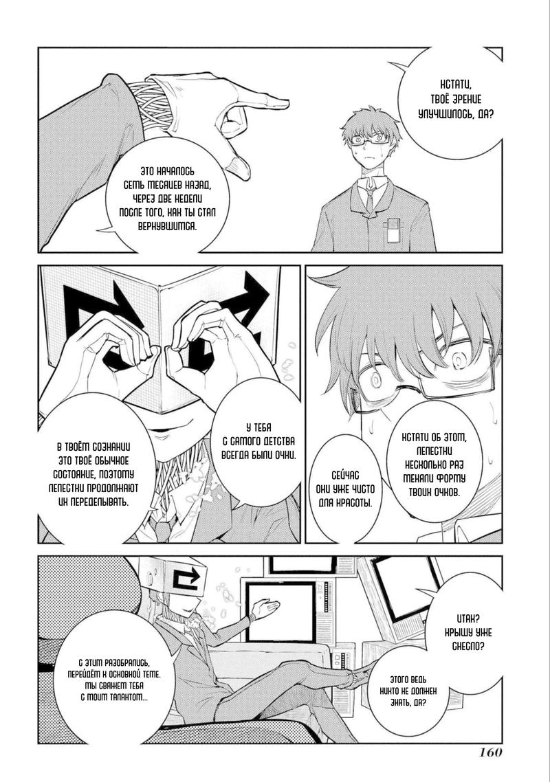 Манга Лепестки реинкарнации - Глава 77 Страница 22