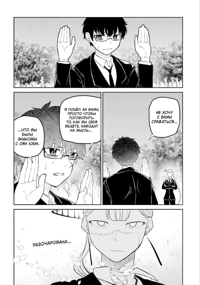Манга Лепестки реинкарнации - Глава 77 Страница 6