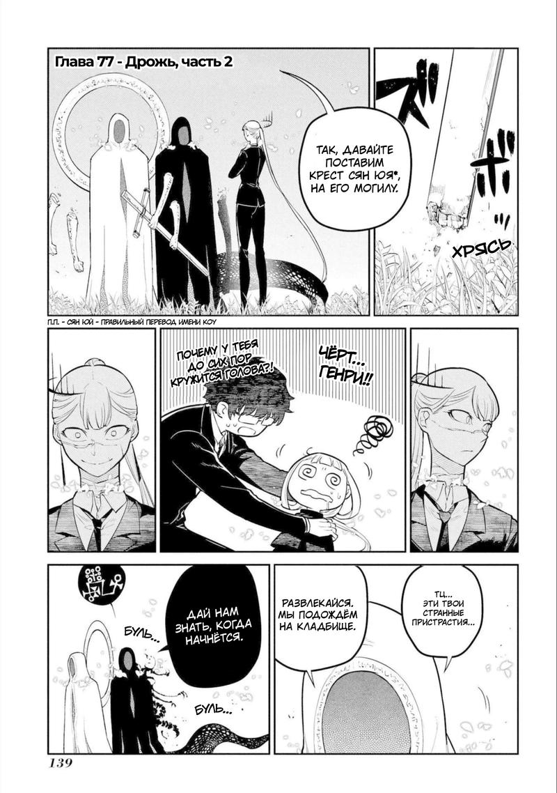 Манга Лепестки реинкарнации - Глава 77 Страница 1