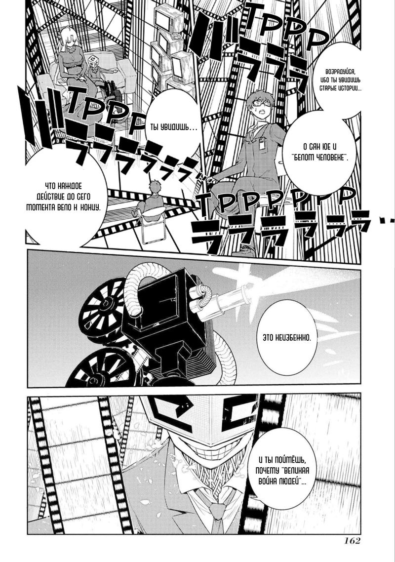 Манга Лепестки реинкарнации - Глава 77 Страница 24