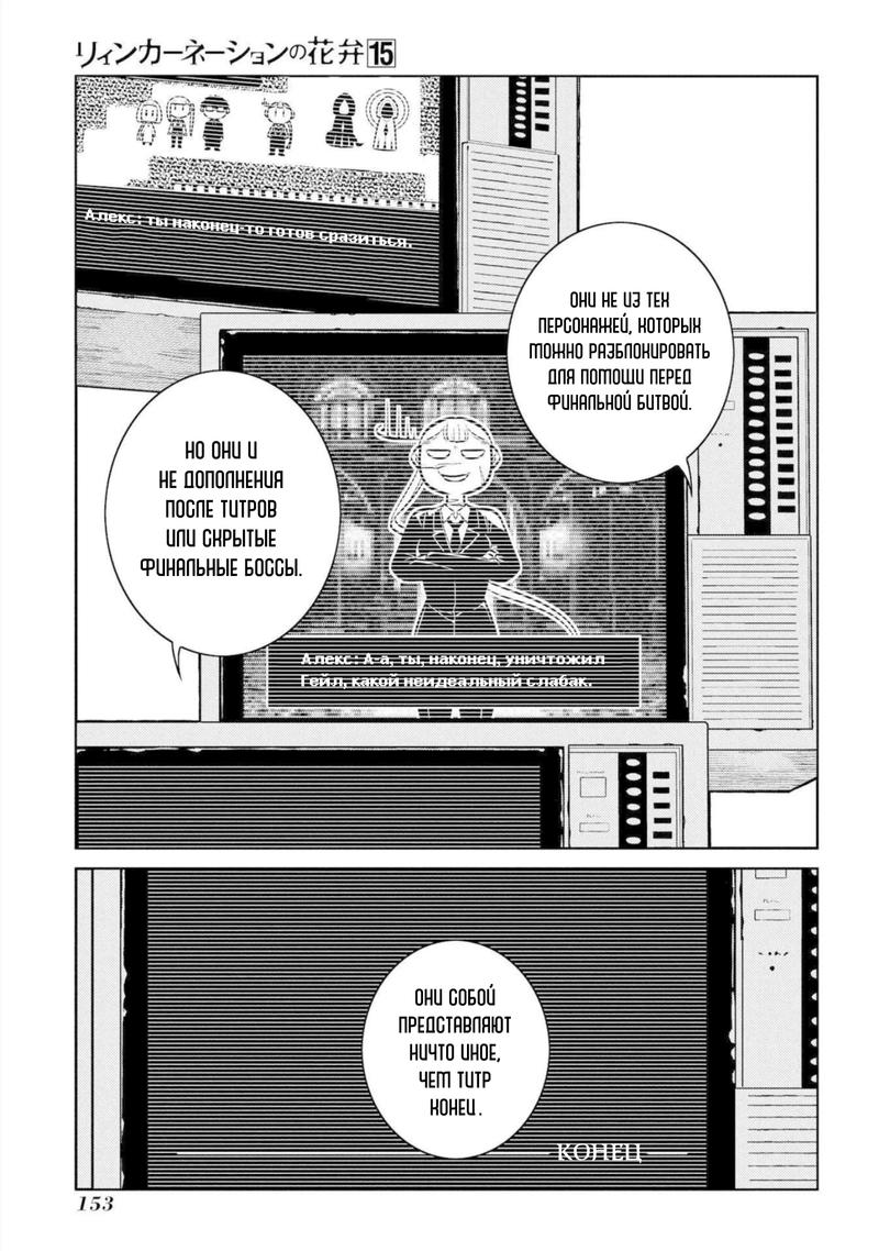 Манга Лепестки реинкарнации - Глава 77 Страница 15