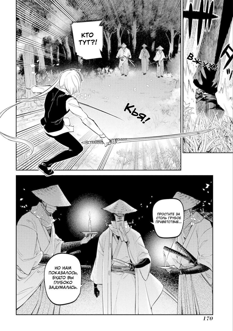 Манга Лепестки реинкарнации - Глава 77 Страница 32