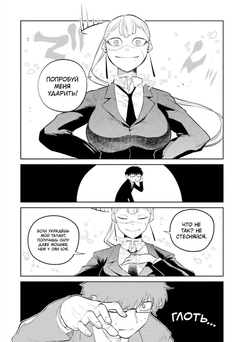 Манга Лепестки реинкарнации - Глава 77 Страница 5