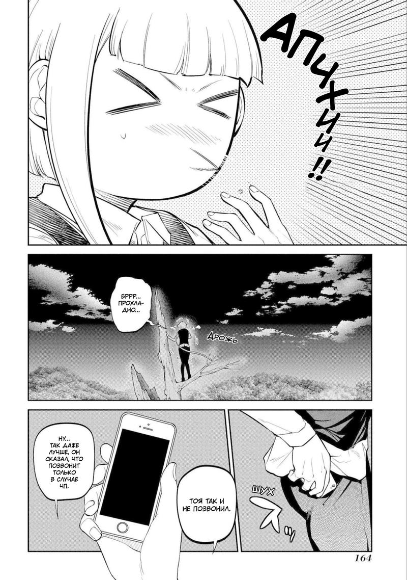 Манга Лепестки реинкарнации - Глава 77 Страница 26