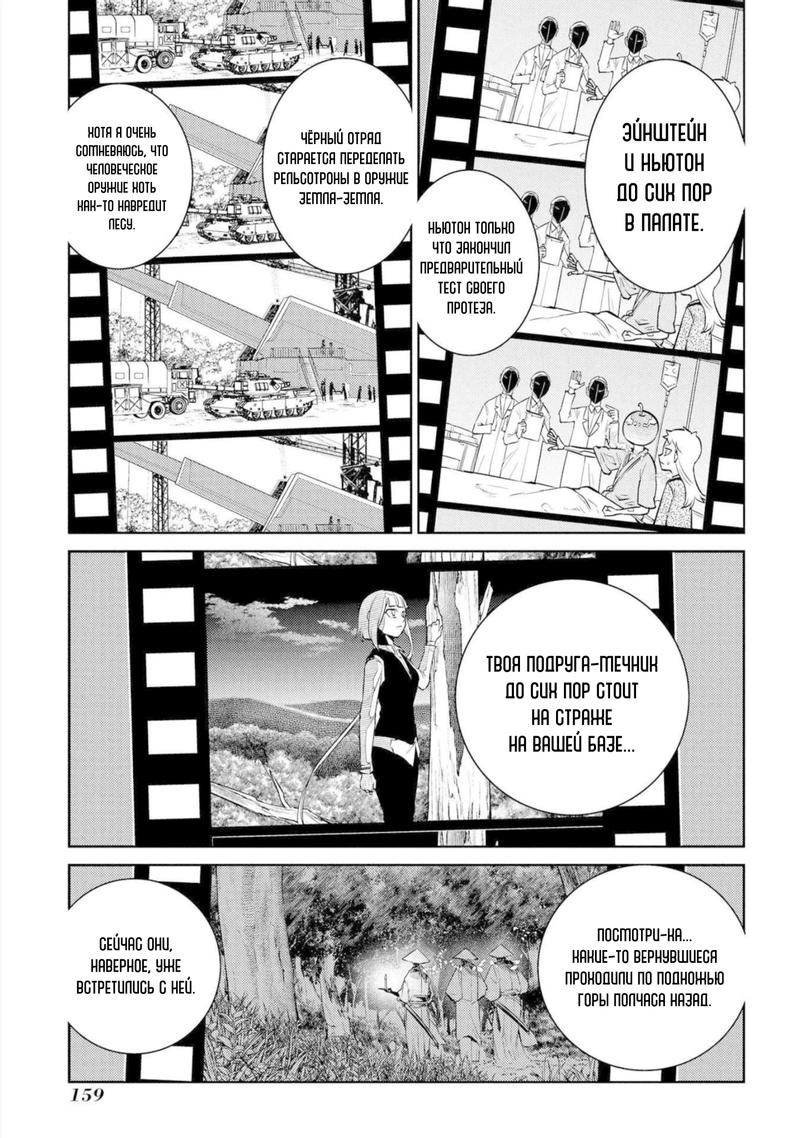 Манга Лепестки реинкарнации - Глава 77 Страница 21