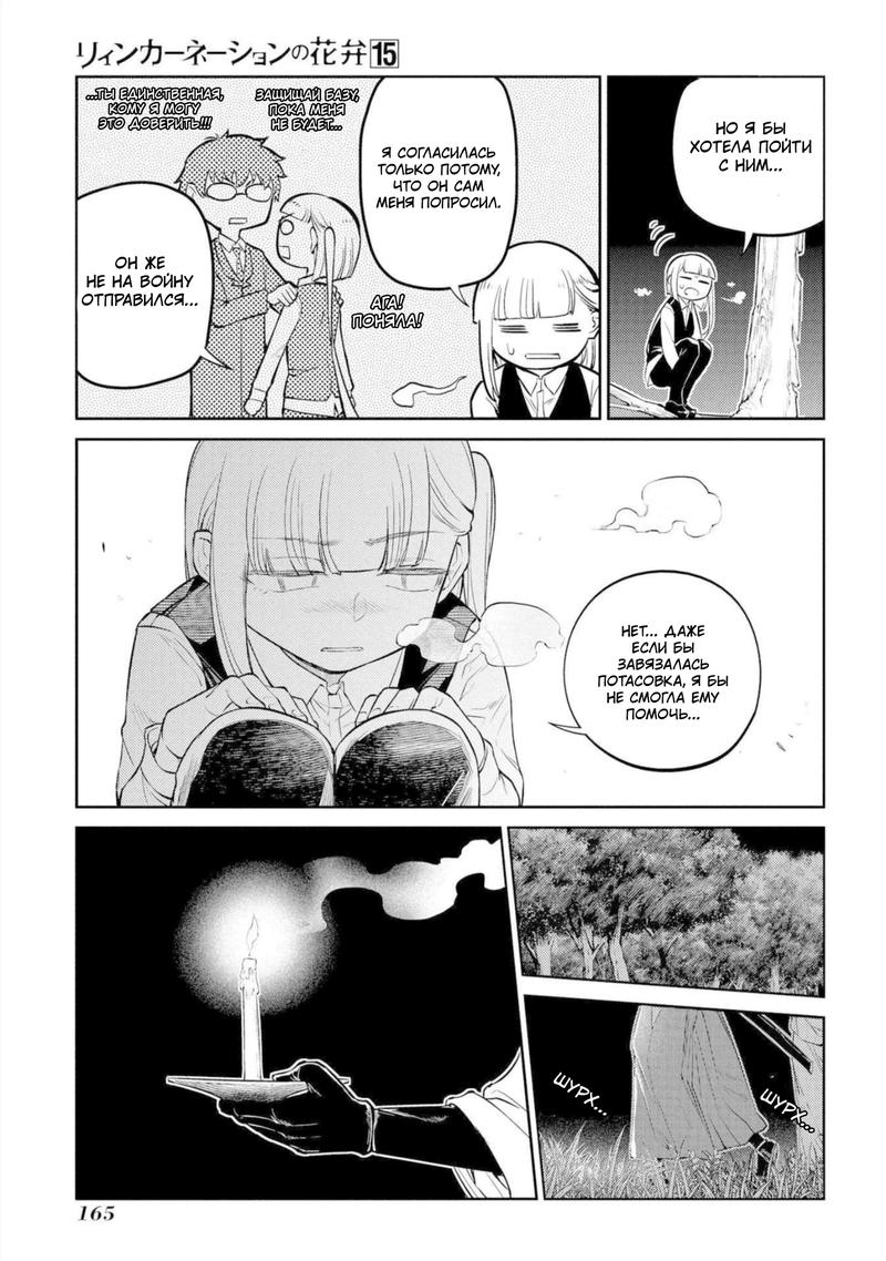 Манга Лепестки реинкарнации - Глава 77 Страница 27