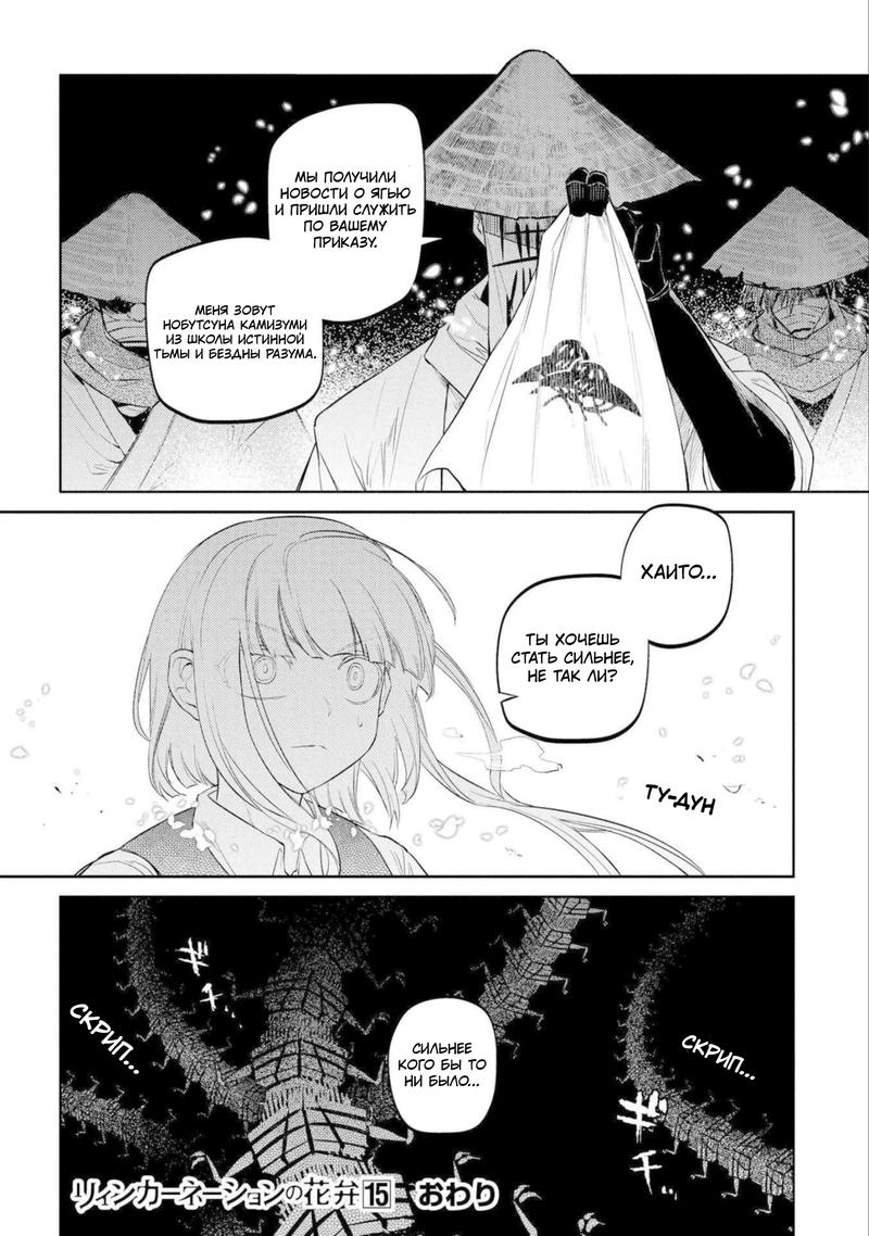 Манга Лепестки реинкарнации - Глава 77 Страница 34