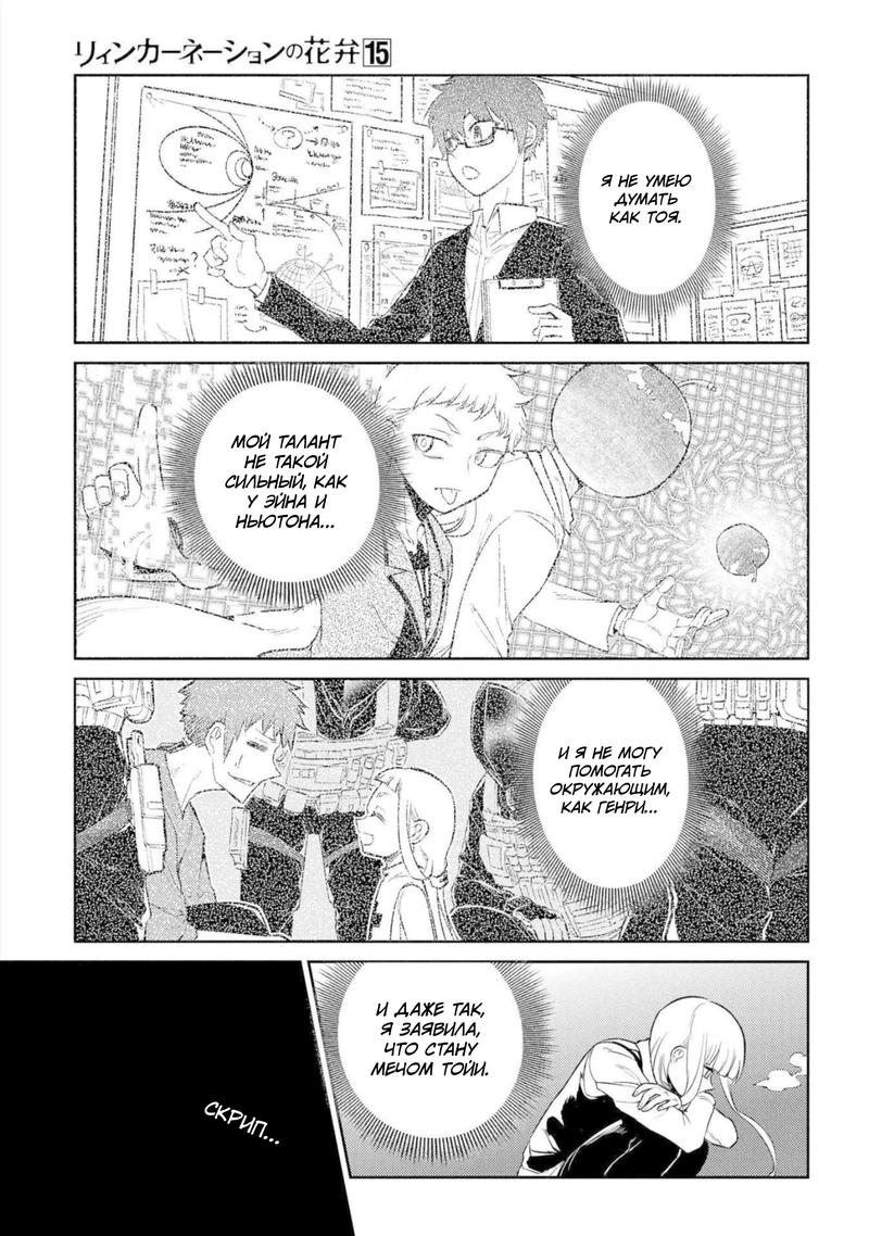 Манга Лепестки реинкарнации - Глава 77 Страница 29