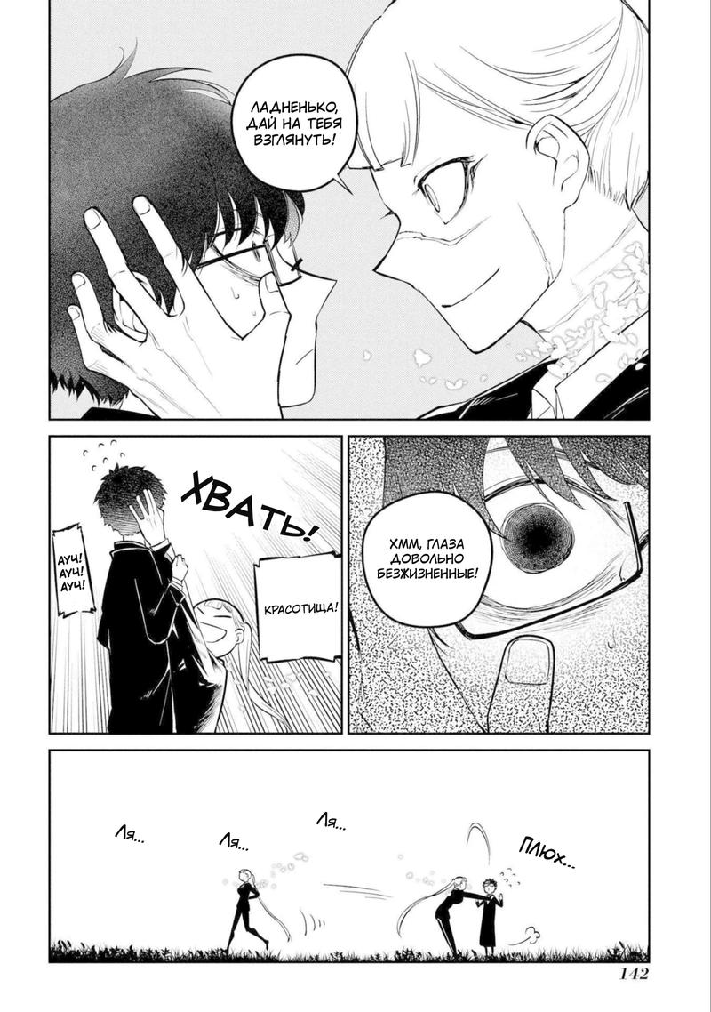 Манга Лепестки реинкарнации - Глава 77 Страница 4