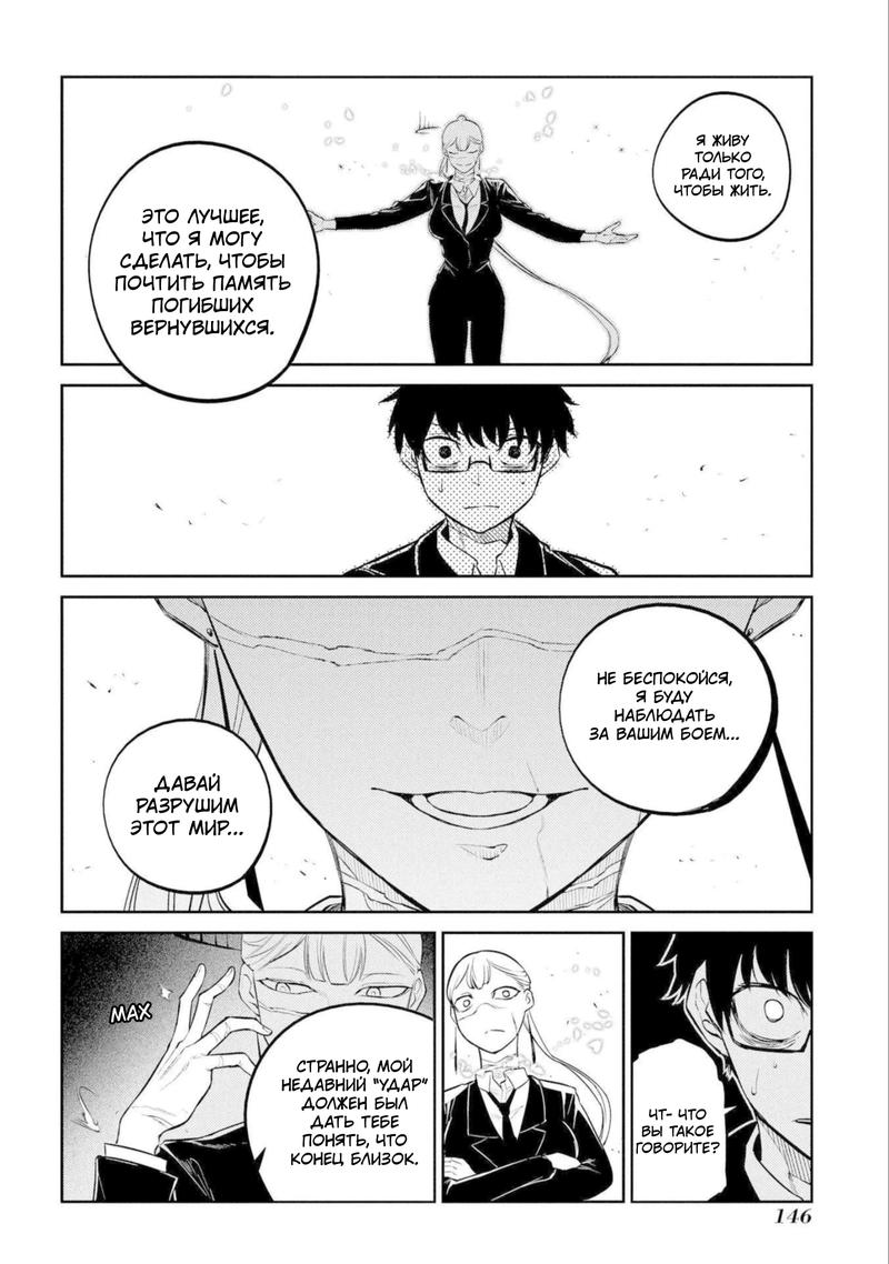 Манга Лепестки реинкарнации - Глава 77 Страница 8