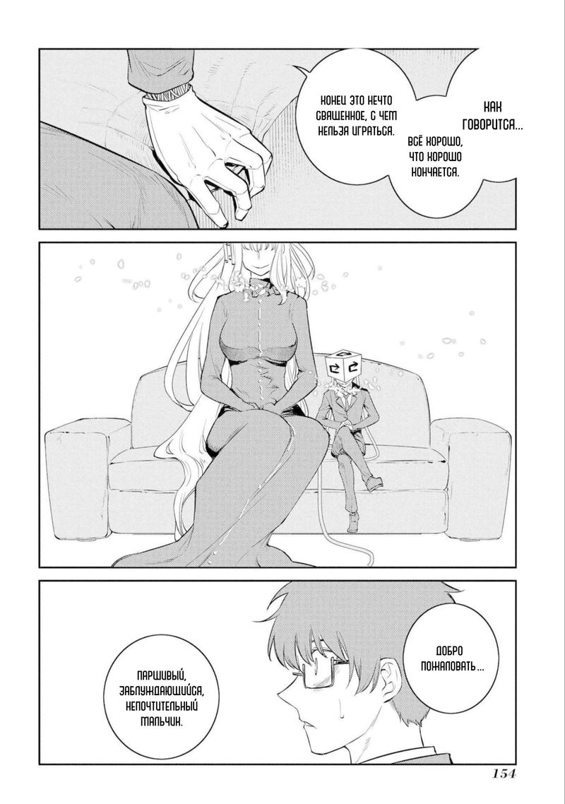 Манга Лепестки реинкарнации - Глава 77 Страница 16