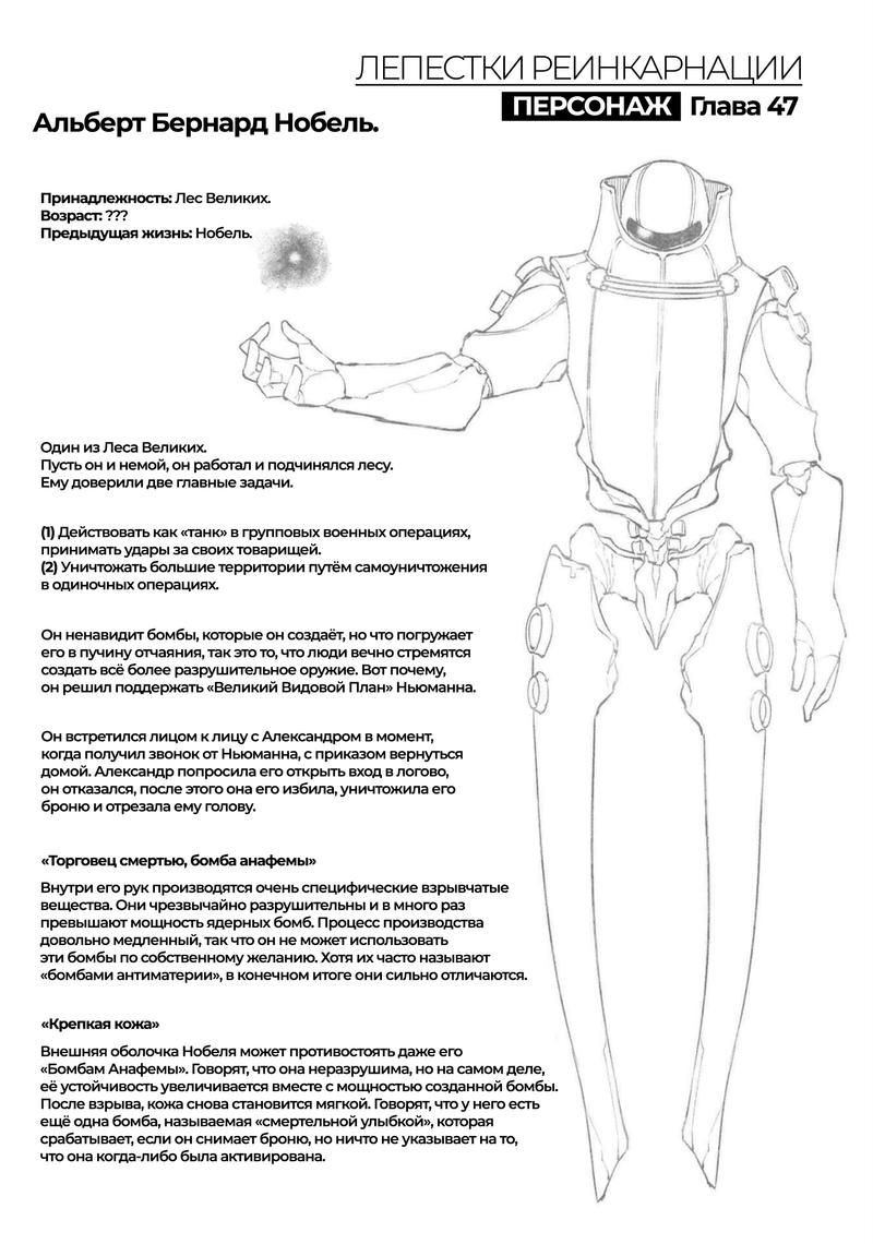 Манга Лепестки реинкарнации - Глава 76.5 Страница 3