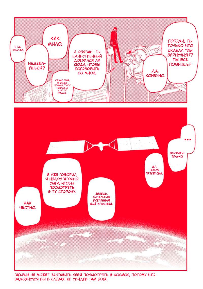 Манга Лепестки реинкарнации - Глава 76.5 Страница 2