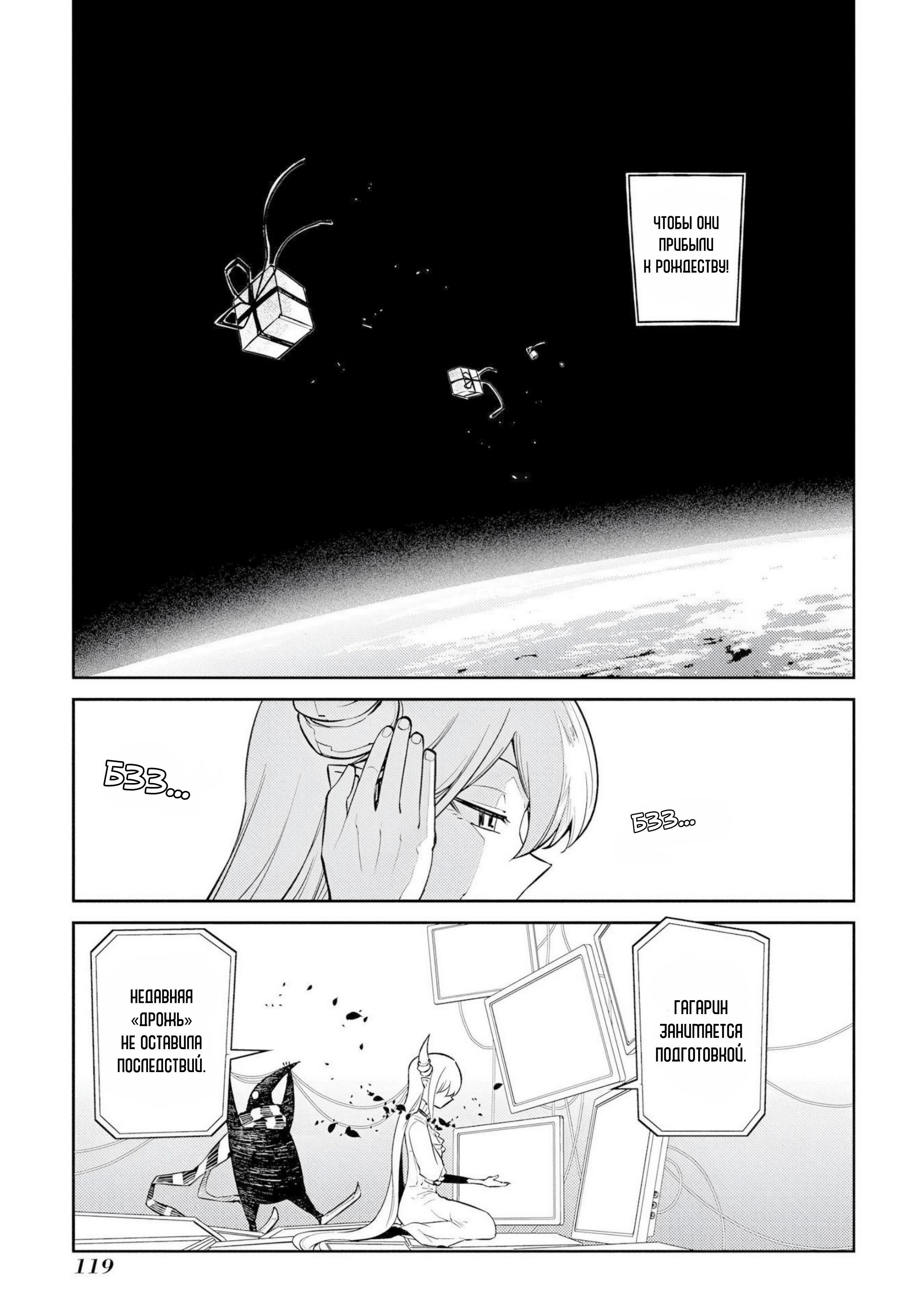 Манга Лепестки реинкарнации - Глава 76 Страница 3