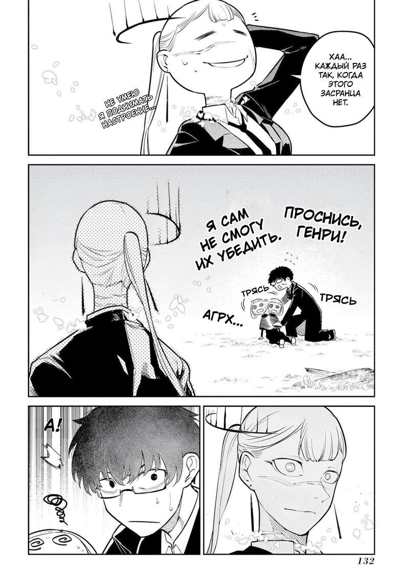 Манга Лепестки реинкарнации - Глава 76 Страница 15