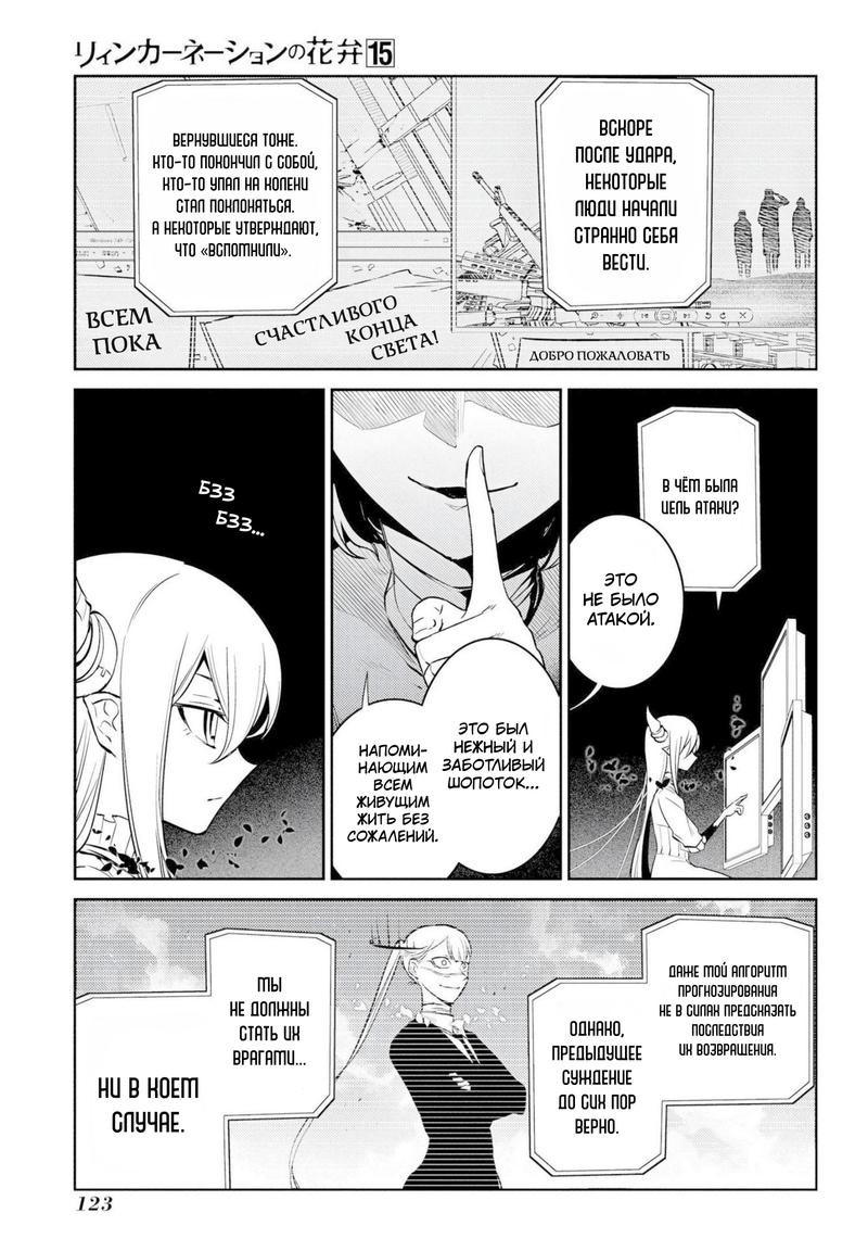 Манга Лепестки реинкарнации - Глава 76 Страница 7