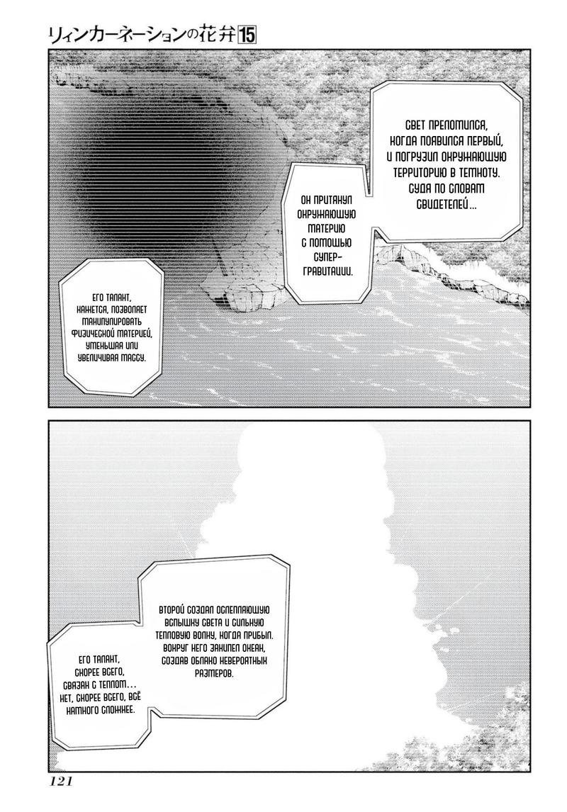 Манга Лепестки реинкарнации - Глава 76 Страница 5