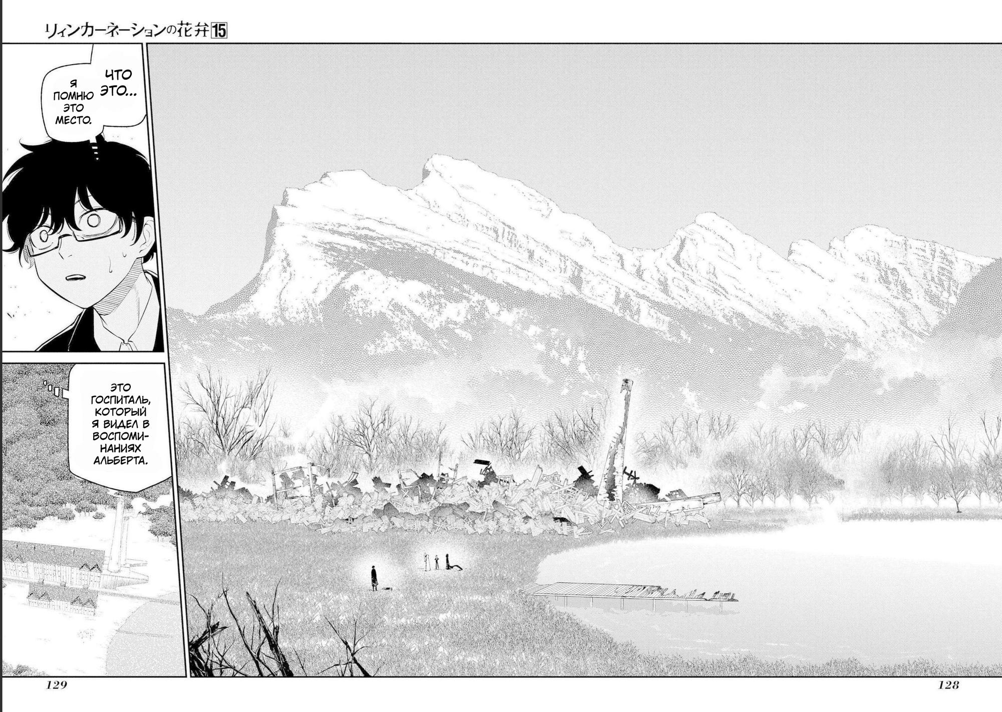 Манга Лепестки реинкарнации - Глава 76 Страница 12